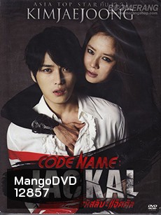 Code Name Jackal รหัสลับ : แจ็คคัล