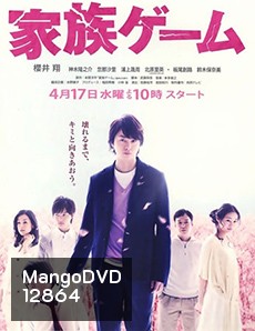 Kazoku Game
