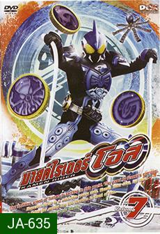 มาสค์ไรเดอร์ โอส Kamen Rider OOO Vol.7
