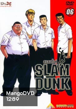 Slam Dunk สแลมดั๊งค์ Vol. 6