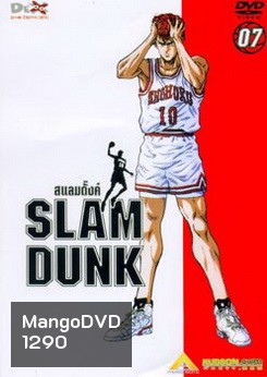 Slam Dunk สแลมดั๊งค์ Vol. 7