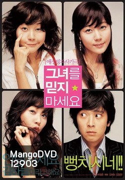 Too Beautiful To Lie (2004) หนุ่มเซ่อซ่า กับ สาว 18 มงกุฎ