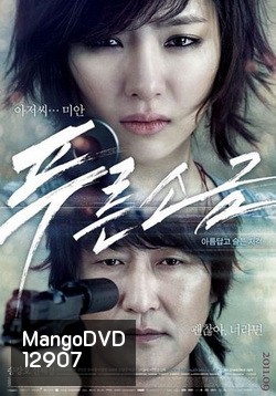 Hindsight (2011) สวยสังหารหักลำมาเฟีย