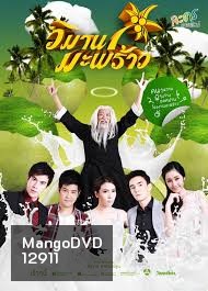 วิมานมะพร้าว