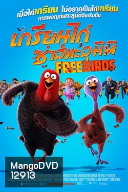 Free Birds เกรียนไก่ ซ่าส์ทะลุมิติ MASTER