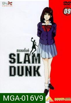 Slam Dunk สแลมดั๊งค์ Vol. 9