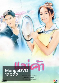 แม่ค้า