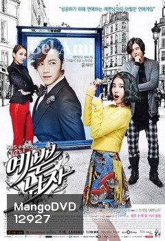 Pretty Man (ตอนที่ 15 กับ 16 สลับกัน)