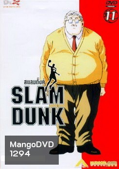 Slam Dunk สแลมดั๊งค์ Vol. 11