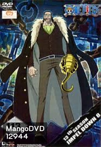One Piece: 13th Season Impel Down 8 (113) วันพีช ปี 13 แผ่นที่ 113