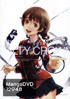 Guilty Crown กิลตี้ คราวน์ ปฏิวัติหัตถ์ราชัน VOL. 8
