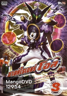 มาสค์ไรเดอร์ โอส Kamen Rider OOO Vol.8