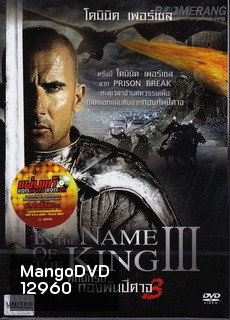 In The Name Of The King 3 ศึกนักรบกองพันปีศาจ 3