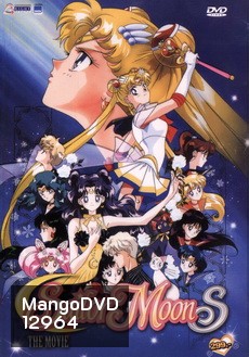 Sailor Moon S เซเลอร์มูน เอส เดอะ มูฟวี่