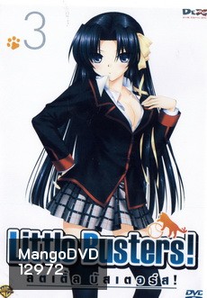 Little Busters! Vol.3 - ลิตเติ้ล บัสเตอร์ส!