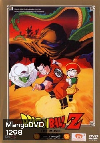Dragon Ball Z The Movie Vol. 01 ปะทะกาลิคลูเนียร์ผู้เป็นอมตะ