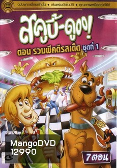 สคูบี้ดู ตอน รวมผีคดีรสเด็ด ชุดที่ 1 (ฉบับพากย์ไทยเท่านั้น)