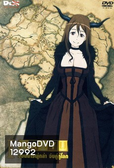 Maoyu Vol.1-จอมมารผู้กล้า จับคู่กู้โลก