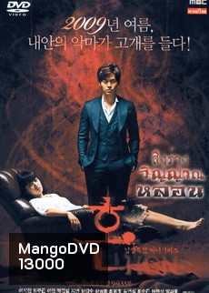Possessed สิงร่างวิญญาณหลอน