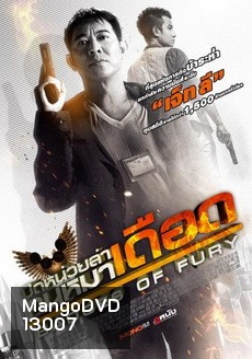 Badges of Fury ปิดหน่วยล่า คนหมาเดือด