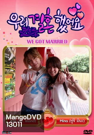 We Got Married (Hong Ki & Fuji Mina)