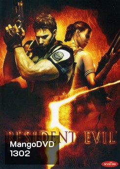 RESIDENT EVIL 5 ผีชีวะ สงครามปลุกพันธุ์ไวรัสมฤตยู 5 - (หนังไวรัสติดเชื้อ)