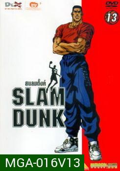 Slam Dunk สแลมดั๊งค์ Vol. 13