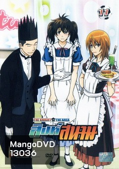 THE KNIGHT in THE AREA สิงห์สนาม Vol.11