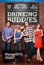 Drinking Buddies คู่ดริ๊งค์ ปิ๊งรัก