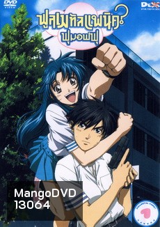 Fullmetal Panic? Fumofu Vol.1-ฟูลเมทัลแพนิค ฟุมอฟฟุ