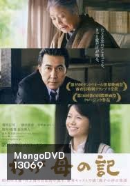 Chronicle Of My Mother กราบหัวใจแม่ แด่หัวใจรัก