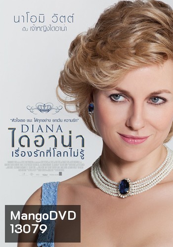 DIANA ไดอาน่า เรื่องรักที่โลกไม่รู้ MASTER