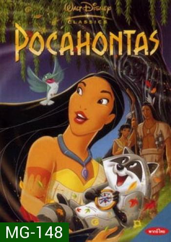 Pocahontas โพคาฮอนทัส 