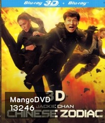 Chinese zodiac in 3D วิ่ง ปล้น ฟัด (Side By Side)