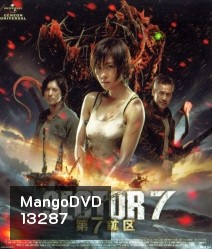 Sector 7 (2011) สัตว์นรก 20,000 โยชน์
