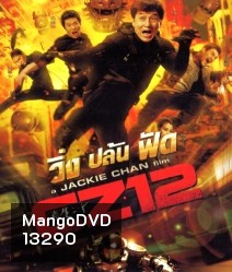 Chinese zodiac วิ่ง ปล้น ฟัด