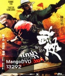 Wuxia นักฆ่าเทวดาแขนเดียว