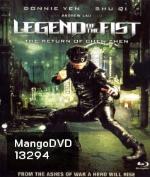 LeGend of the fist The Return Of Chen Zhen เฉินเจิน หน้ากากฮีโร่