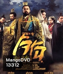 The Assassins (2012) โจโฉ