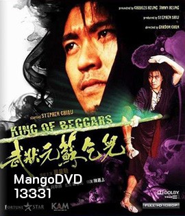 King of Beggars (1992) ยาจกซู ไม้เท้าประกาศิต