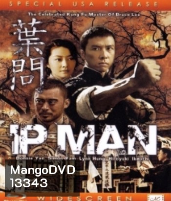 IP Man 1 (2008) ยิปมัน 1 เจ้ากังฟูสู้ยิบตา