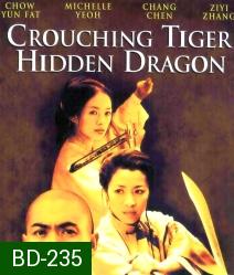 Crouching Tiger, Hidden Dragon (2000) พยัคฆ์ระห่ำ มังกรผยองโลก