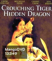 Crouching Tiger, Hidden Dragon (2000) พยัคฆ์ระห่ำ มังกรผยองโลก