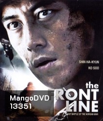 The Front Line (2011) มหาสงครามเฉียดเส้นตาย