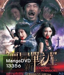 Vampire warriors สงครามฟัดผีกัด