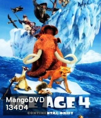 Ice age 4 ไอซ์ เอจ เจาะยุคน้ำแข็งมหัศจรรย์ 4 กำเนิดแผ่นดินใหม่