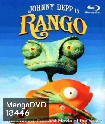 Rango (2011) แรงโก้ ฮีโร่ทะเลทราย