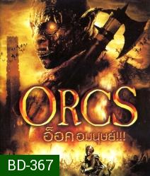 Orcs อ็อค อมนุษย์