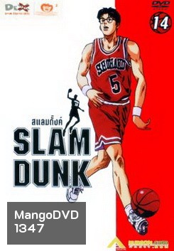 Slam Dunk สแลมดั๊งค์ Vol. 14