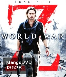 World war Z (2013) มหาวิบัติสงคราม - [หนังไวรัสติดเชื้อ]